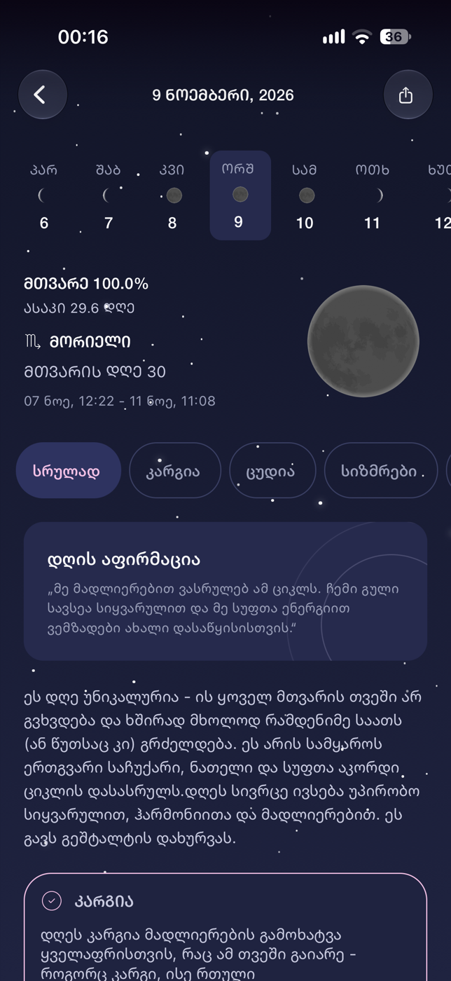AstroBook-ის მთვარის კალენდრის დღის დეტალური ეკრანი
