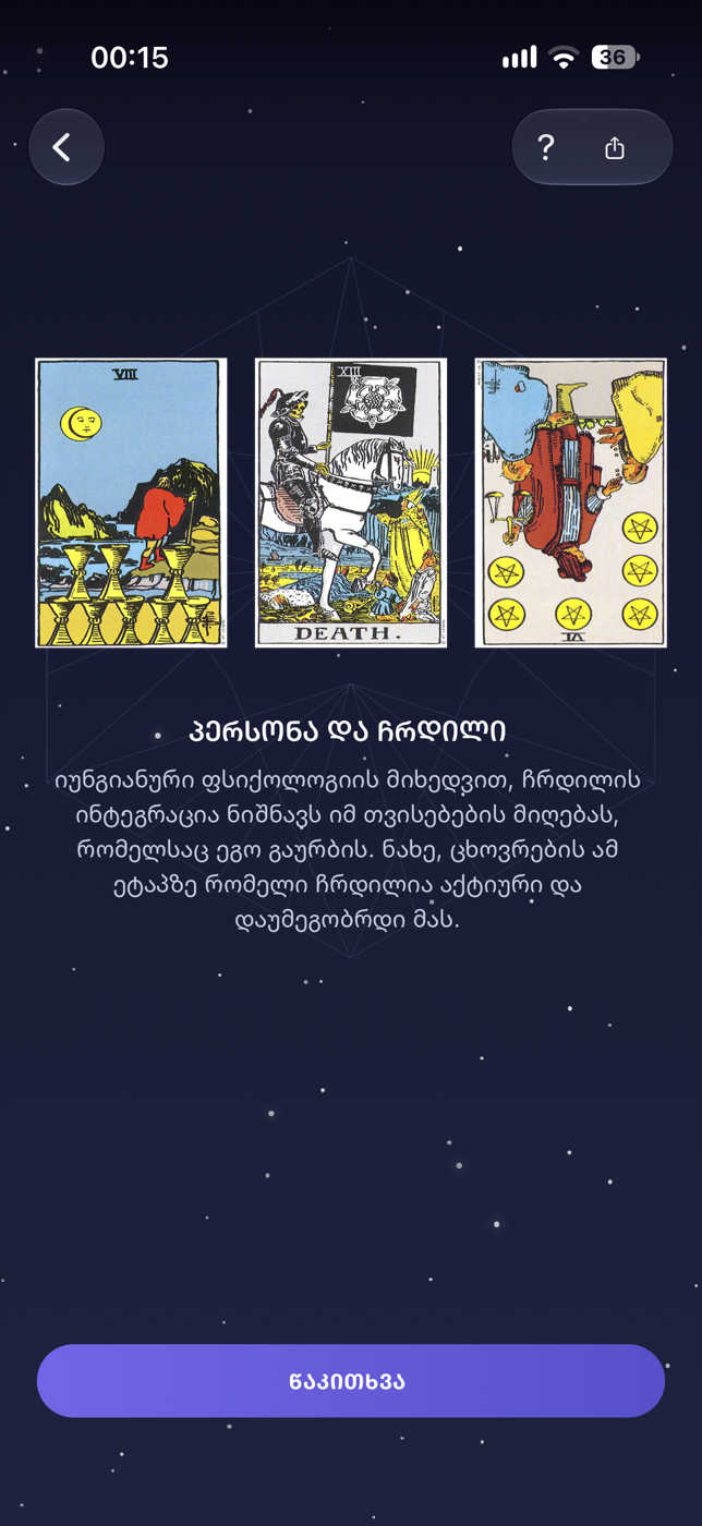 AstroBook-ის სამკარტიანი ტაროს გაშლა